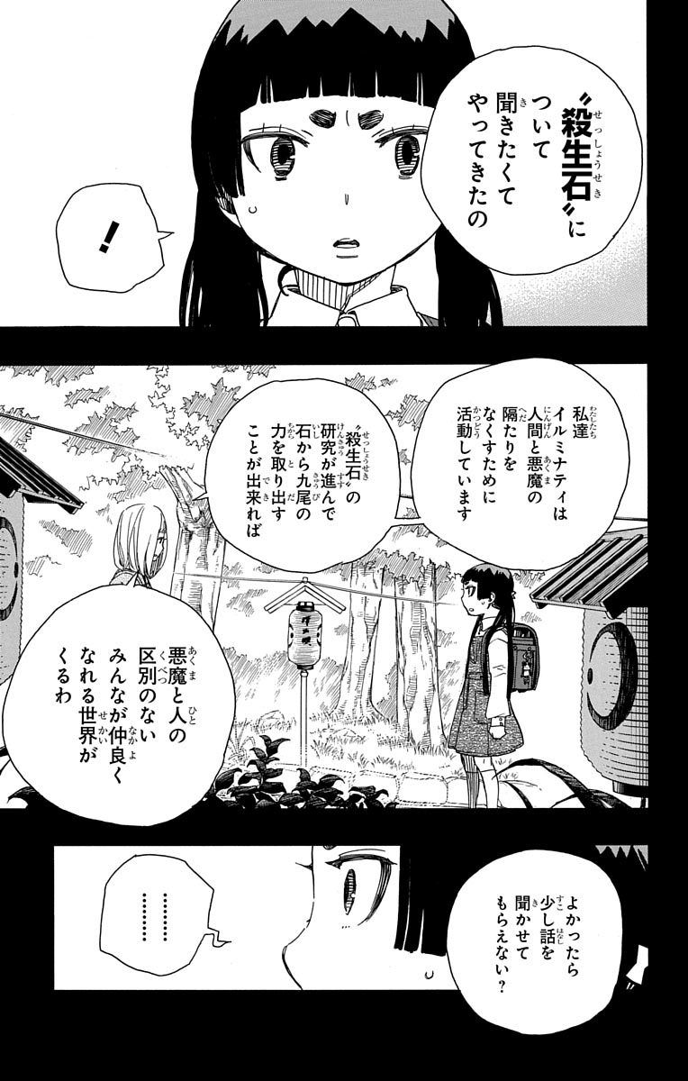 青の祓魔師 - raw - 第52話 - https://jpee.aabb.to/JPEE/9069/lm2sp3mulel.jpg