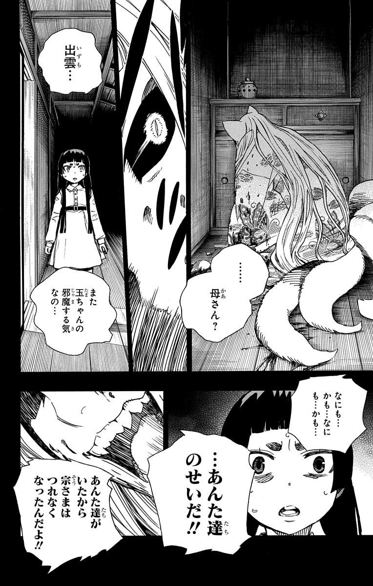 青の祓魔師 - raw - 第52話 - https://jpee.aabb.to/JPEE/9069/ni5ig5v2ib5.jpg