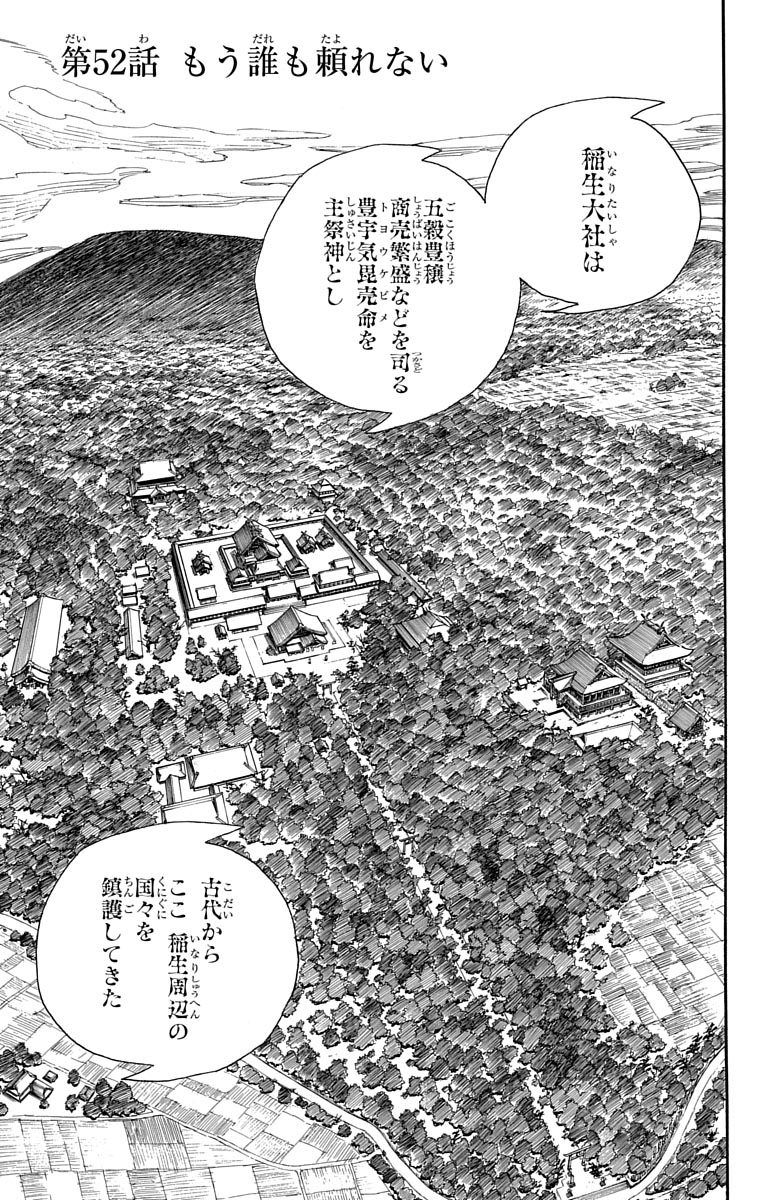 青の祓魔師 - raw - 第52話 - https://jpee.aabb.to/JPEE/9069/q2x12ppb4u4.jpg