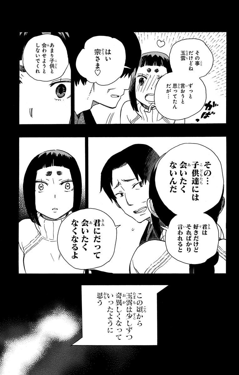 青の祓魔師 - raw - 第52話 - https://jpee.aabb.to/JPEE/9069/qq20tu0pmmn.jpg