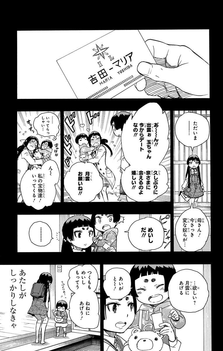 青の祓魔師 - raw - 第52話 - https://jpee.aabb.to/JPEE/9069/r3bxvc12vxp.jpg