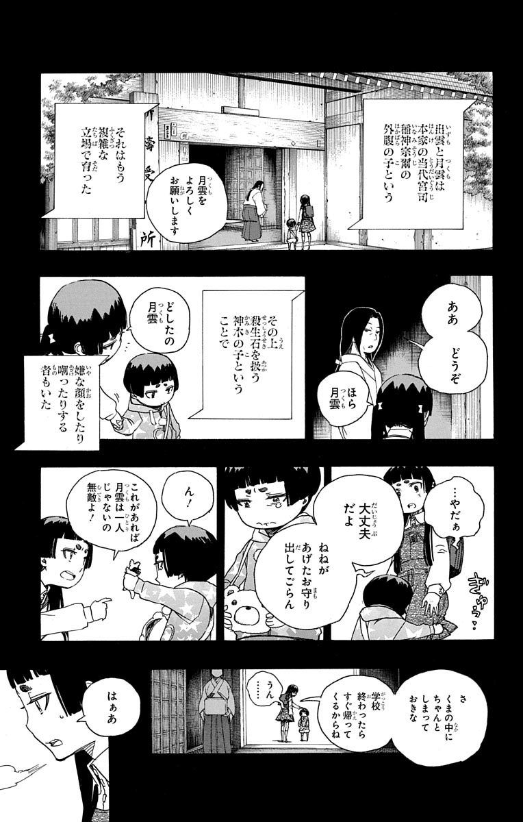 青の祓魔師 - raw - 第52話 - https://jpee.aabb.to/JPEE/9069/rne0khz0koa.jpg