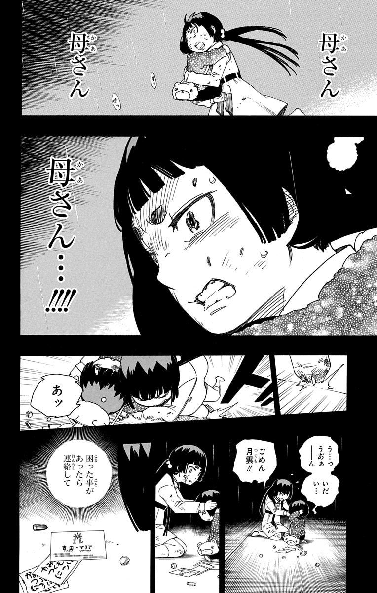 青の祓魔師 - raw - 第52話 - https://jpee.aabb.to/JPEE/9069/swnhnhhqncu.jpg