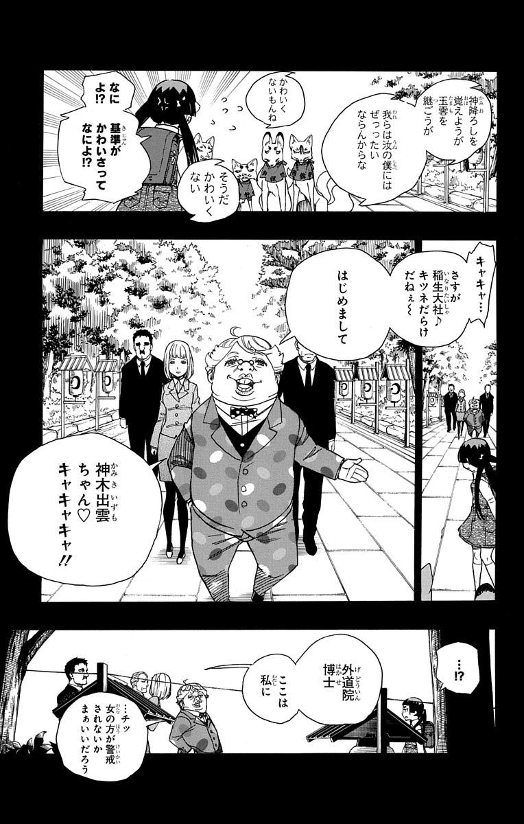 青の祓魔師 - raw - 第52話 - https://jpee.aabb.to/JPEE/9069/tgfy2pz0bdb.jpg