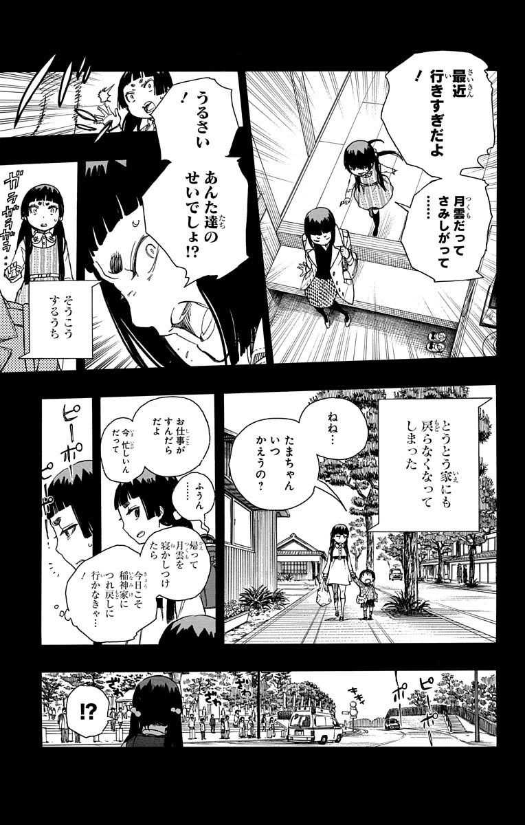 青の祓魔師 - raw - 第52話 - https://jpee.aabb.to/JPEE/9069/ypeqfbcwkqm.jpg