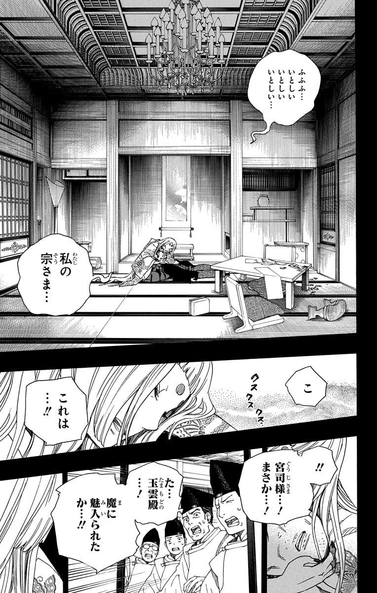 青の祓魔師 - raw - 第52話 - https://jpee.aabb.to/JPEE/9069/zlj4b2sczyw.jpg