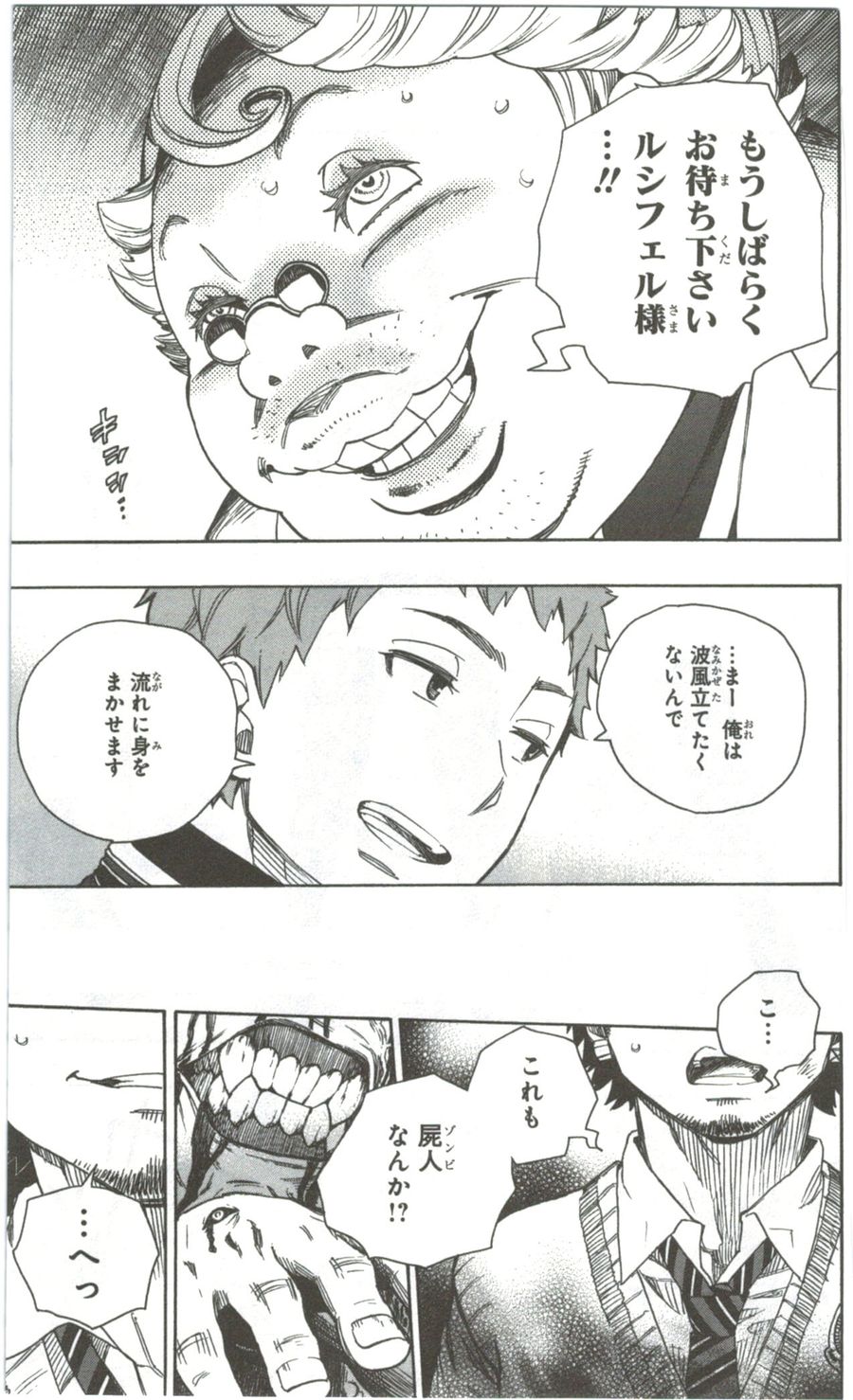 青の祓魔師 - raw - 第57話 - https://jpee.aabb.to/JPEE/9075/341utfrwfmh.jpg