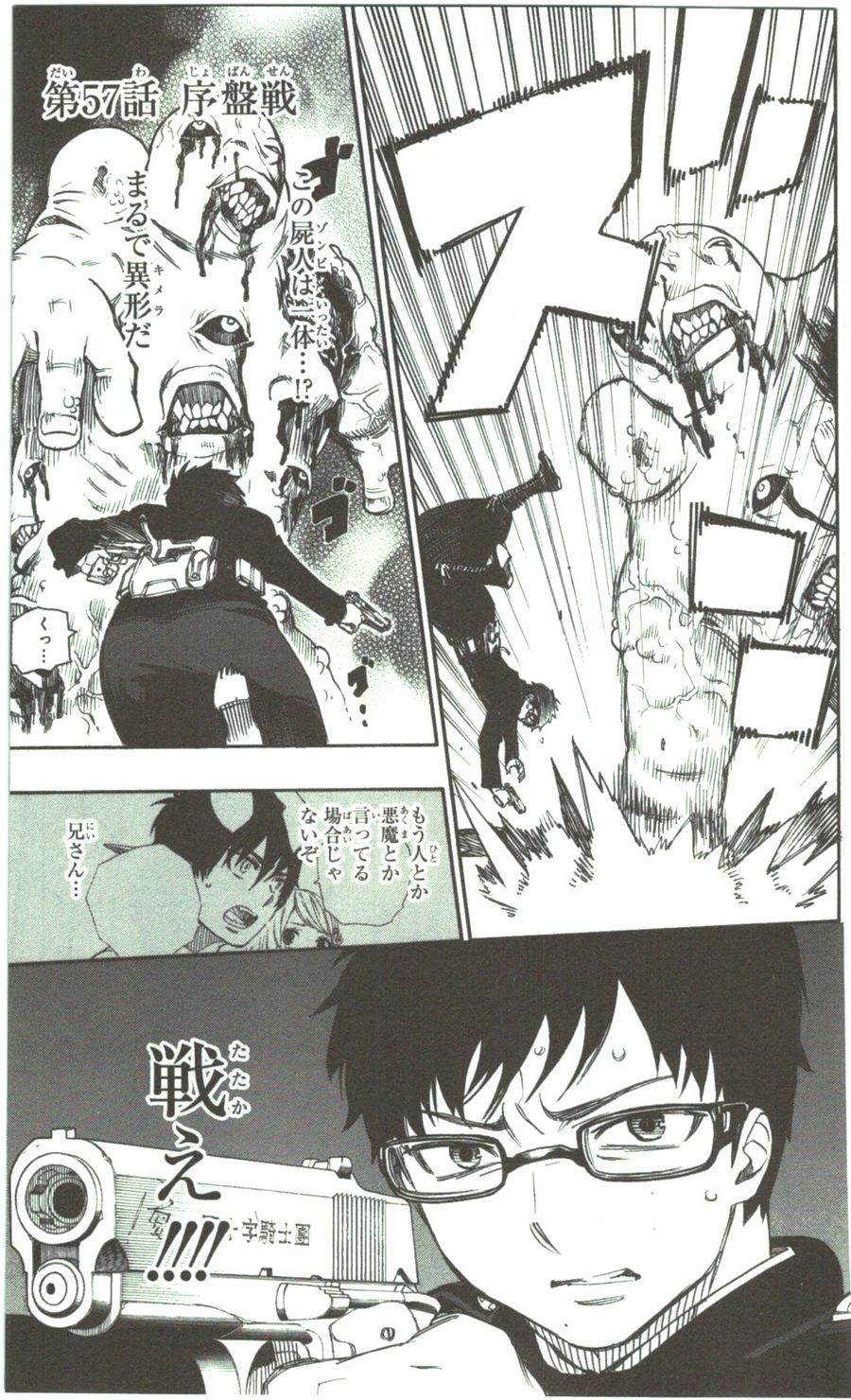 青の祓魔師 - raw - 第57話 - https://jpee.aabb.to/JPEE/9075/e1fbbl0z03e.jpg