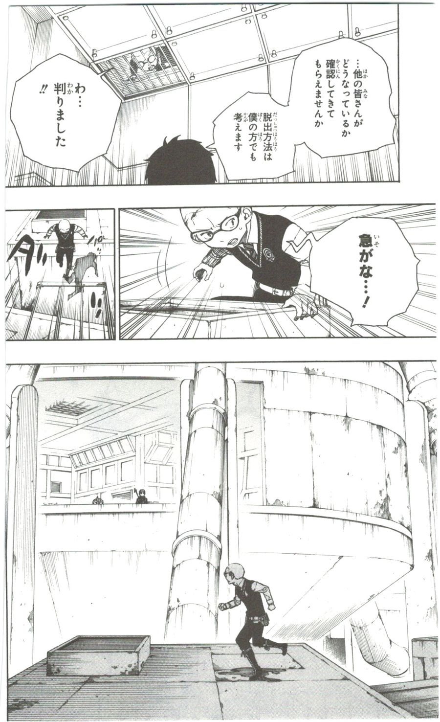 青の祓魔師 - raw - 第57話 - https://jpee.aabb.to/JPEE/9075/eaqjmjxk0rz.jpg