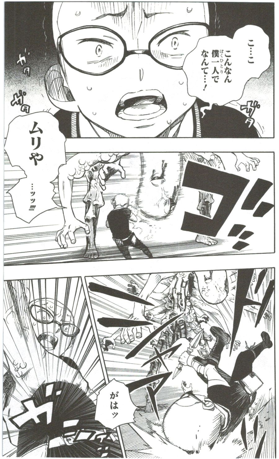 青の祓魔師 - raw - 第57話 - https://jpee.aabb.to/JPEE/9075/g441typ5zez.jpg