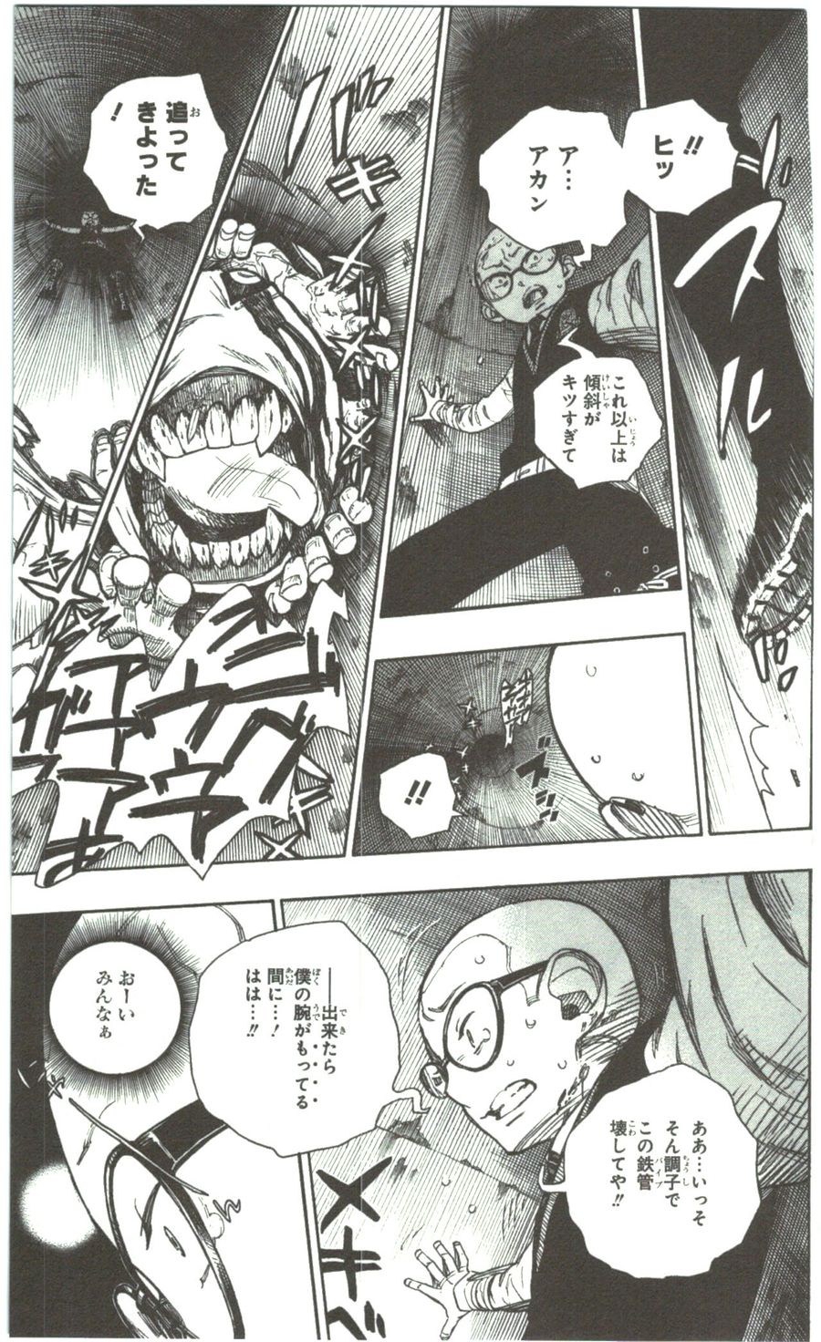 青の祓魔師 - raw - 第57話 - https://jpee.aabb.to/JPEE/9075/gxxxq2jmc41.jpg