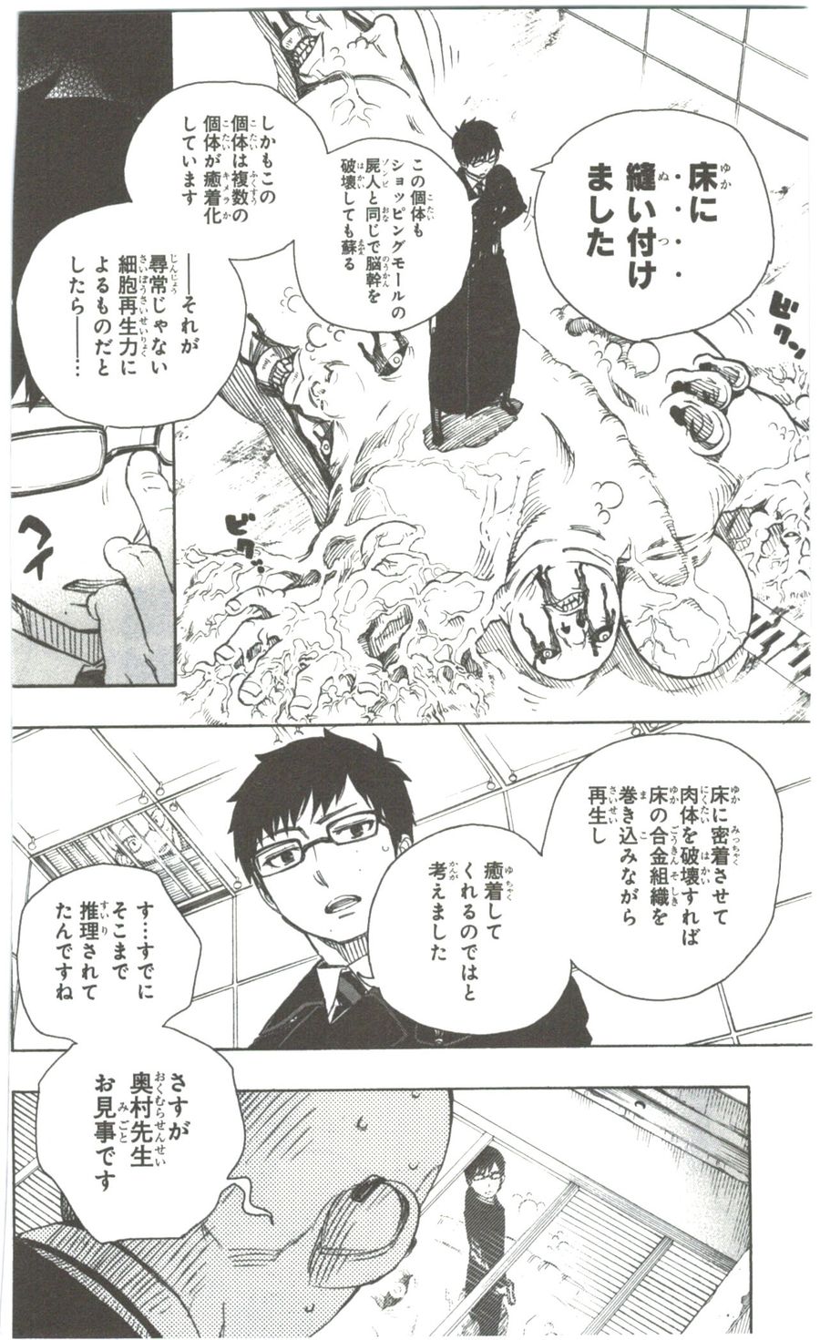 青の祓魔師 - raw - 第57話 - https://jpee.aabb.to/JPEE/9075/kygfkdtzrch.jpg