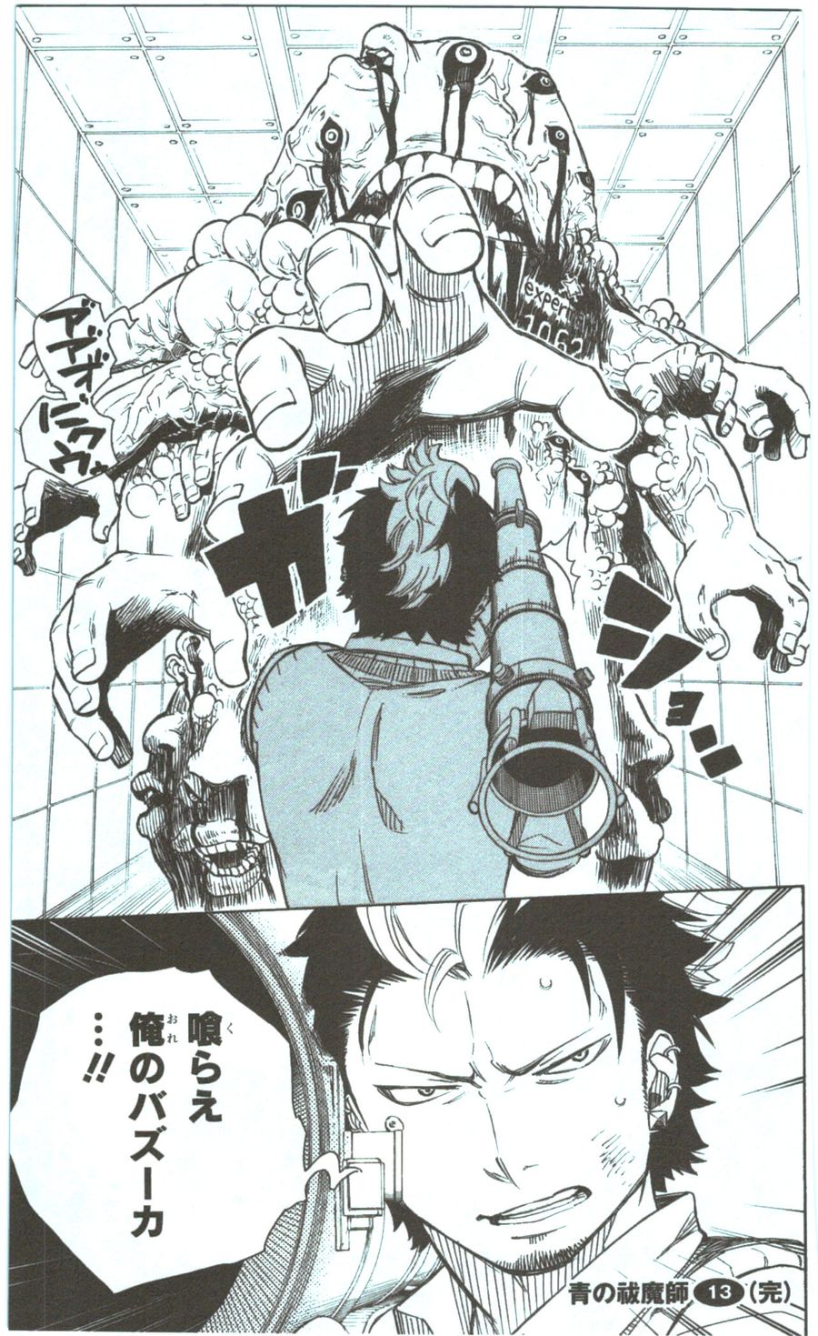 青の祓魔師 - raw - 第57話 - https://jpee.aabb.to/JPEE/9075/vqmn032ktxc.jpg