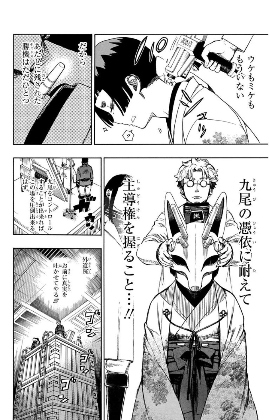 青の祓魔師 - raw - 第59話 - https://jpee.aabb.to/JPEE/9079/0aly0vb5gjr.jpg