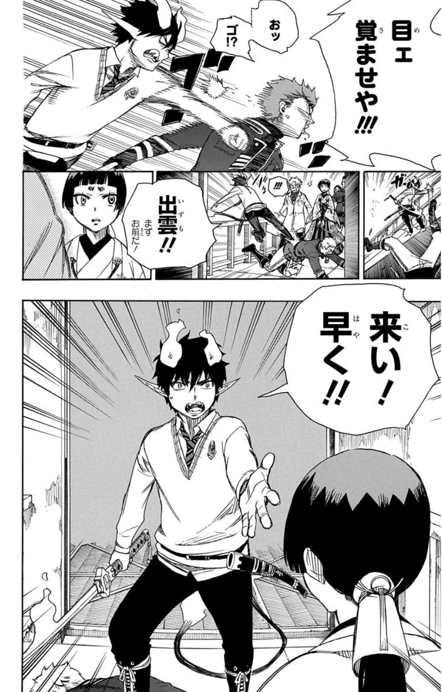 青の祓魔師 - raw - 第59話 - https://jpee.aabb.to/JPEE/9079/0bae0iks3rs.jpg