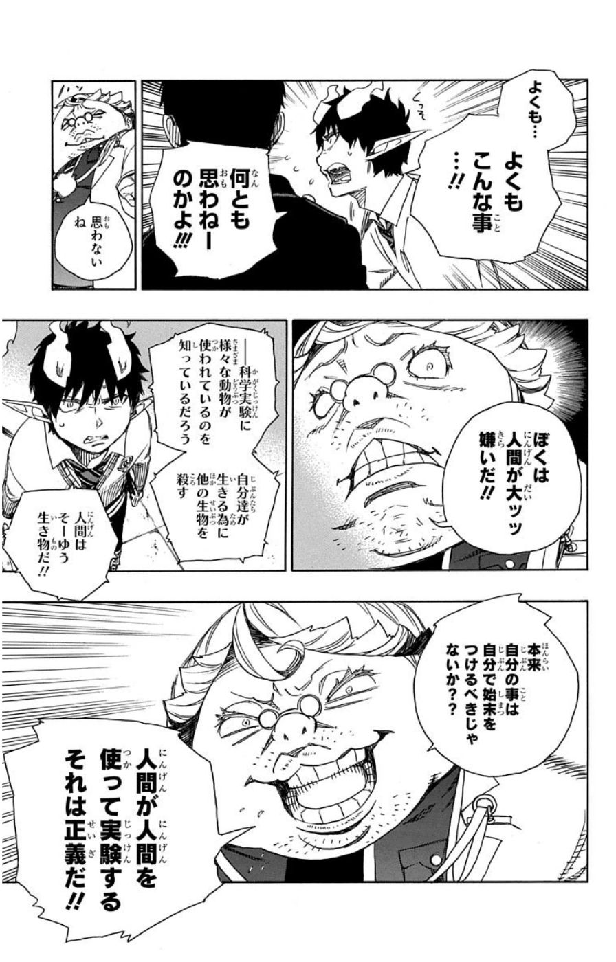 青の祓魔師 - raw - 第59話 - https://jpee.aabb.to/JPEE/9079/4aumissaxbq.jpg