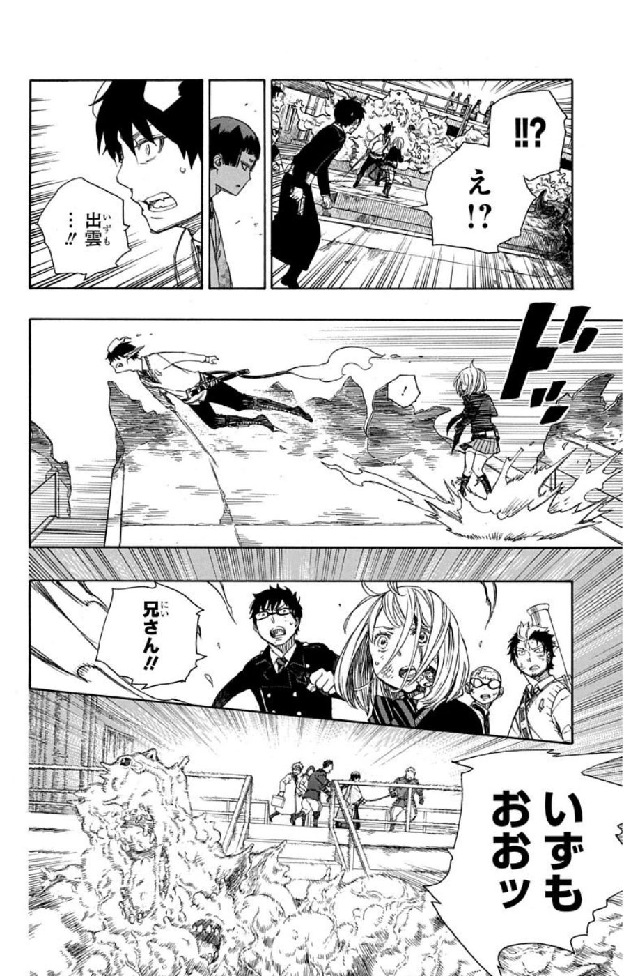 青の祓魔師 - raw - 第59話 - https://jpee.aabb.to/JPEE/9079/4exjsvbkqwo.jpg