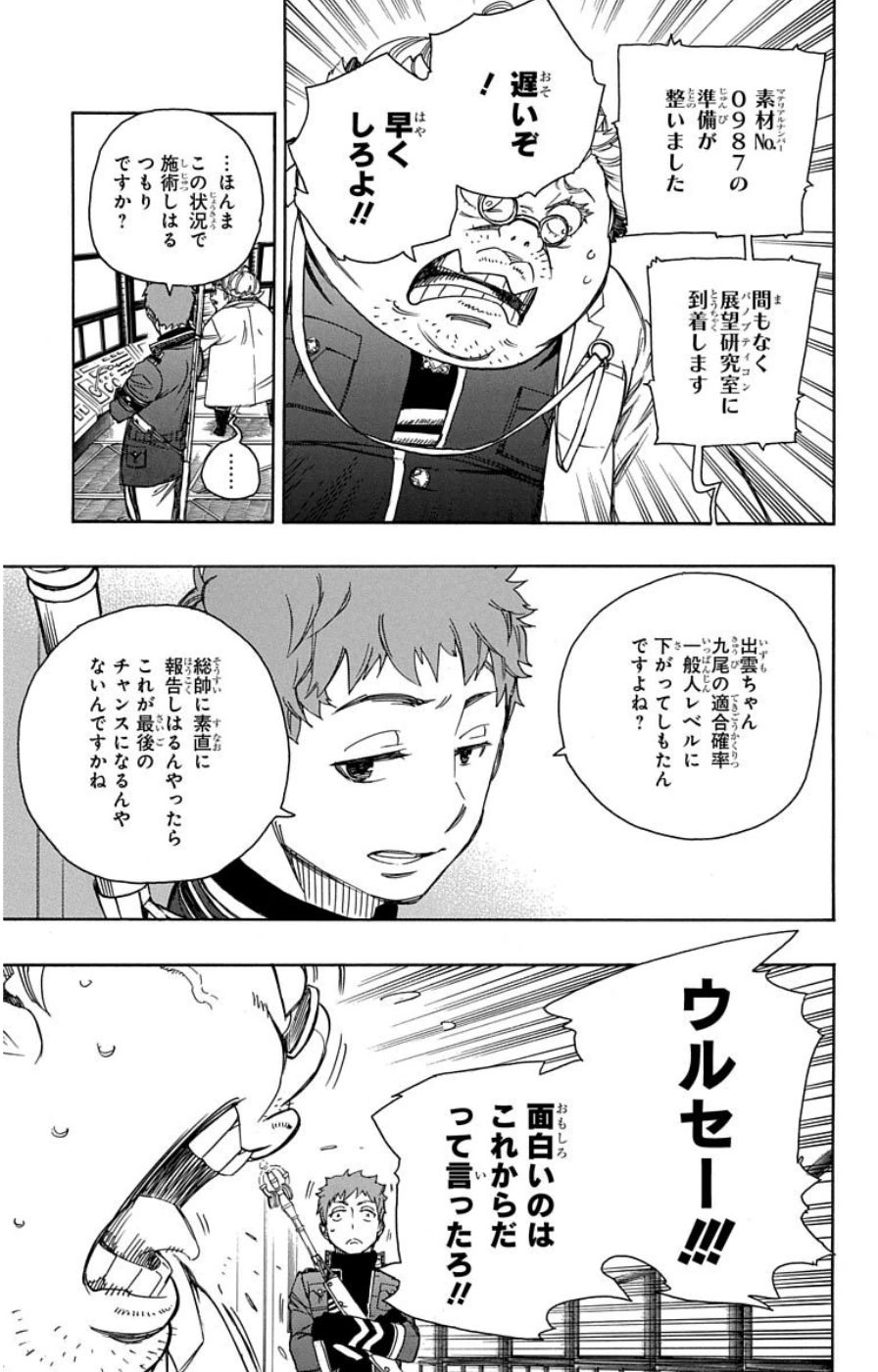 青の祓魔師 - raw - 第59話 - https://jpee.aabb.to/JPEE/9079/a3bjgo4mkkp.jpg