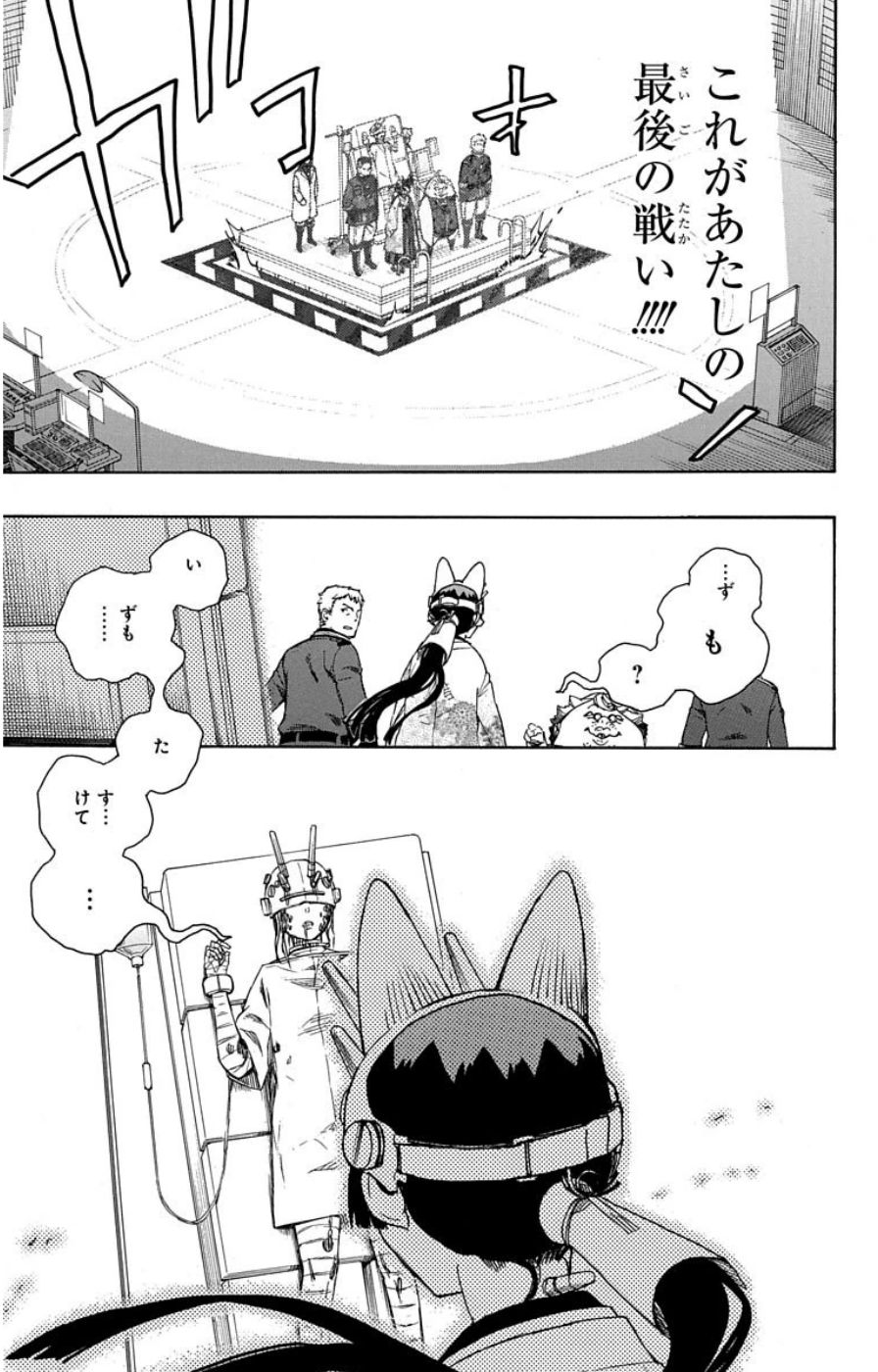 青の祓魔師 - raw - 第59話 - https://jpee.aabb.to/JPEE/9079/cpzj4kmtb1x.jpg