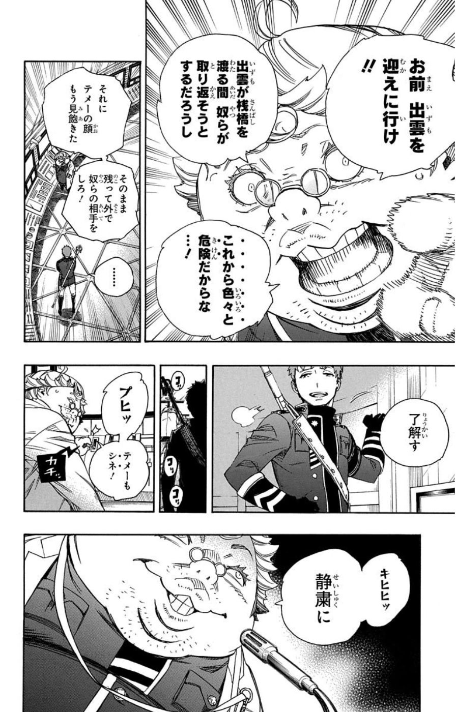 青の祓魔師 - raw - 第59話 - https://jpee.aabb.to/JPEE/9079/db1kxhll34z.jpg