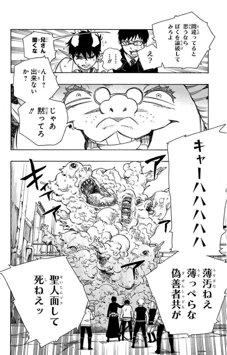 青の祓魔師 - raw - 第59話 - https://jpee.aabb.to/JPEE/9079/dj2rhwhdc1i.jpg