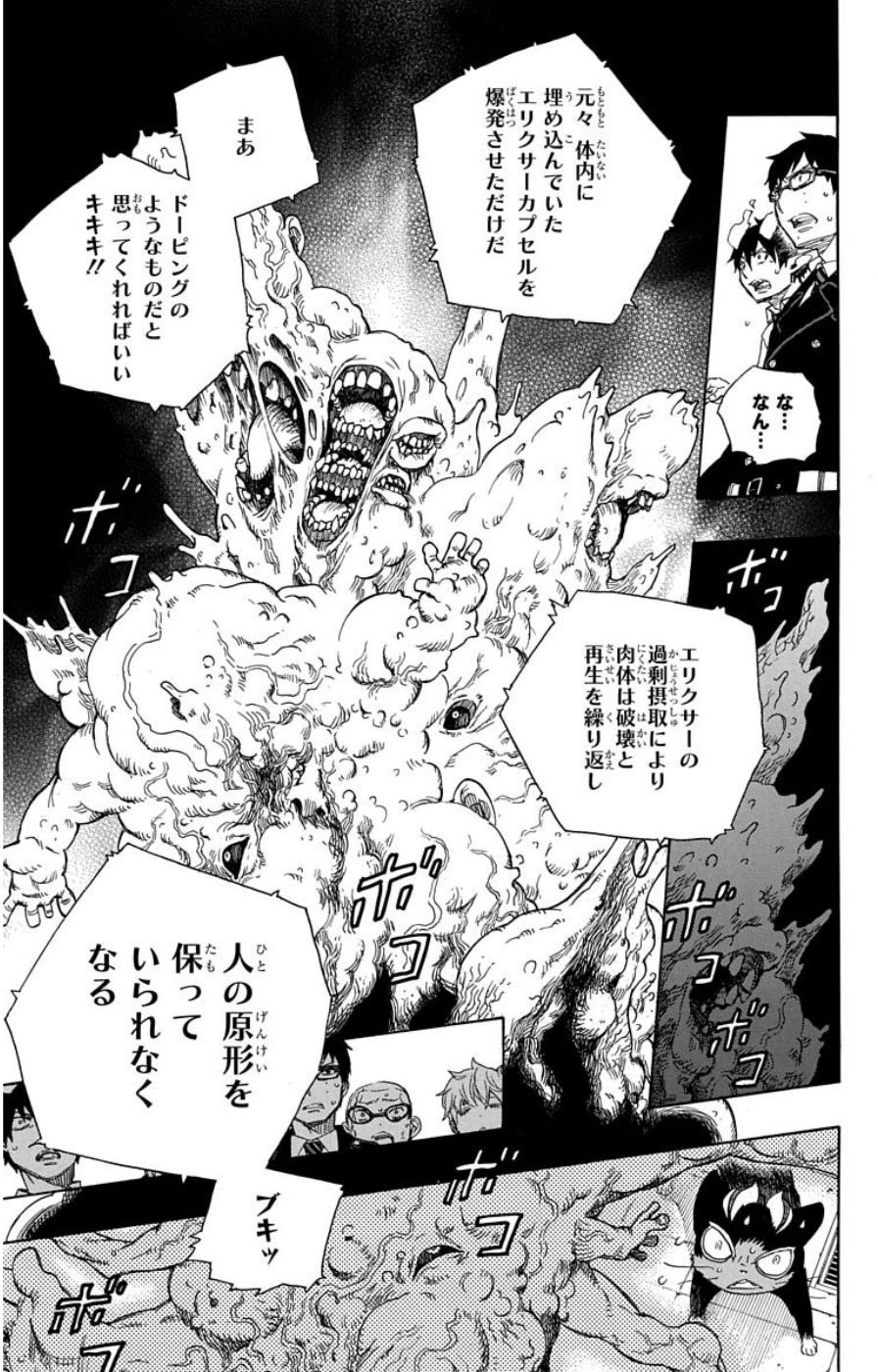 青の祓魔師 - raw - 第59話 - https://jpee.aabb.to/JPEE/9079/fcxe4qsjpmt.jpg