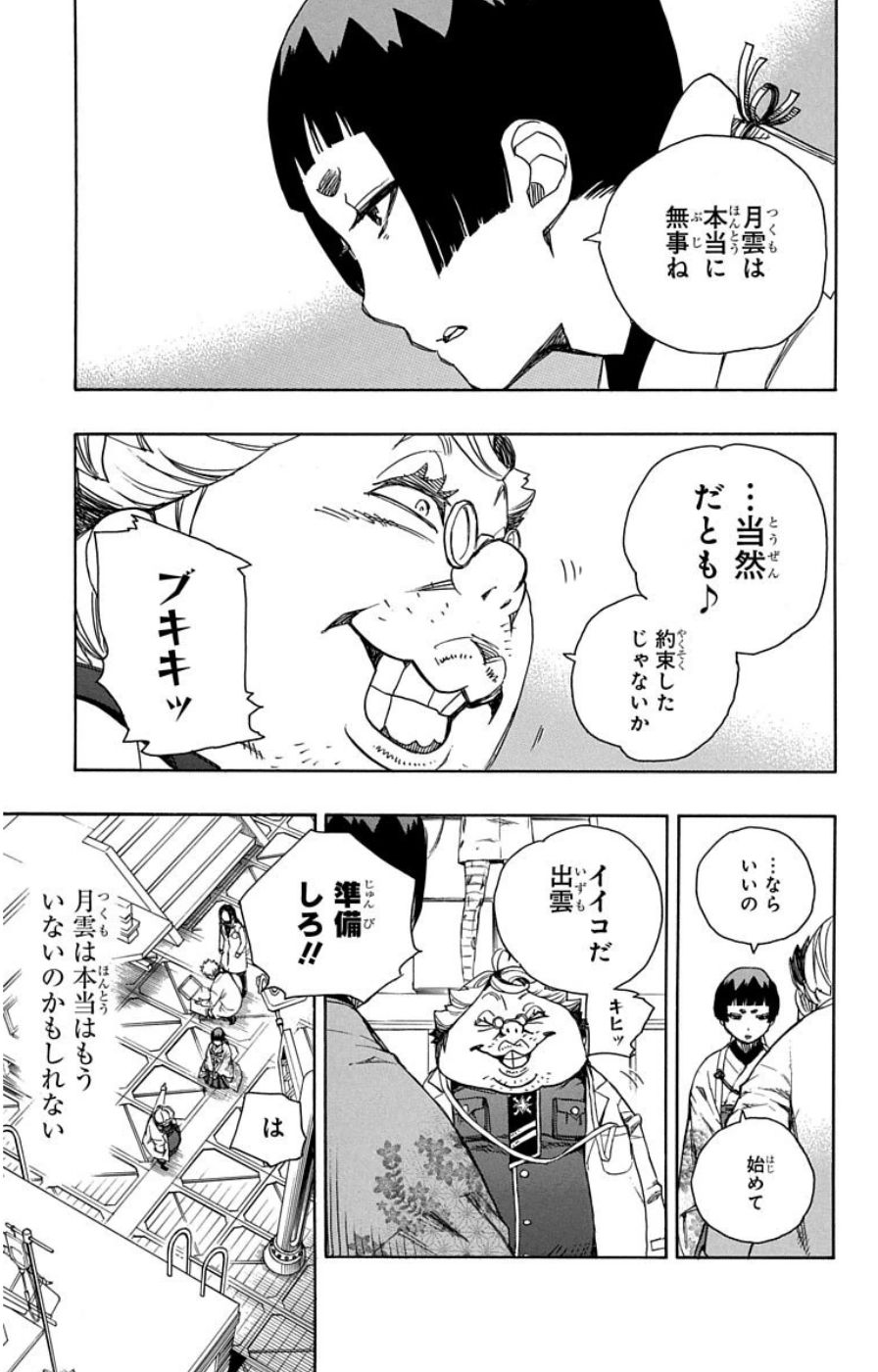 青の祓魔師 - raw - 第59話 - https://jpee.aabb.to/JPEE/9079/kjxajgbzrux.jpg