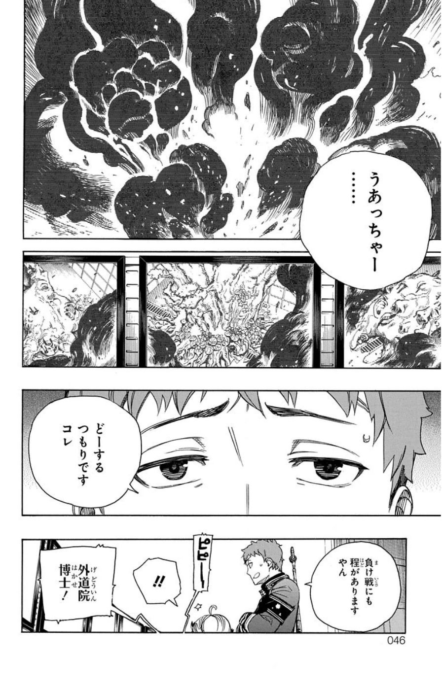 青の祓魔師 - raw - 第59話 - https://jpee.aabb.to/JPEE/9079/kthw5svjszm.jpg