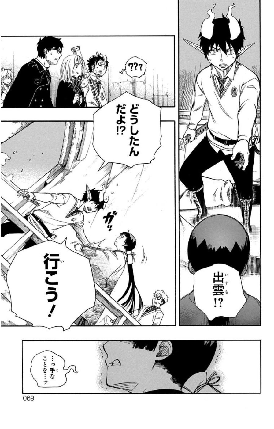 青の祓魔師 - raw - 第59話 - https://jpee.aabb.to/JPEE/9079/kxax5c1vu0i.jpg