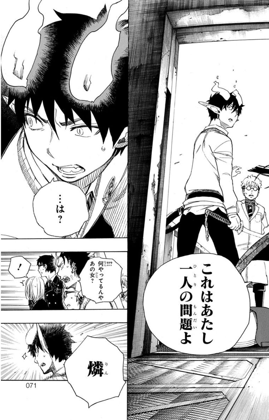 青の祓魔師 - raw - 第59話 - https://jpee.aabb.to/JPEE/9079/lhvwthnm2ii.jpg