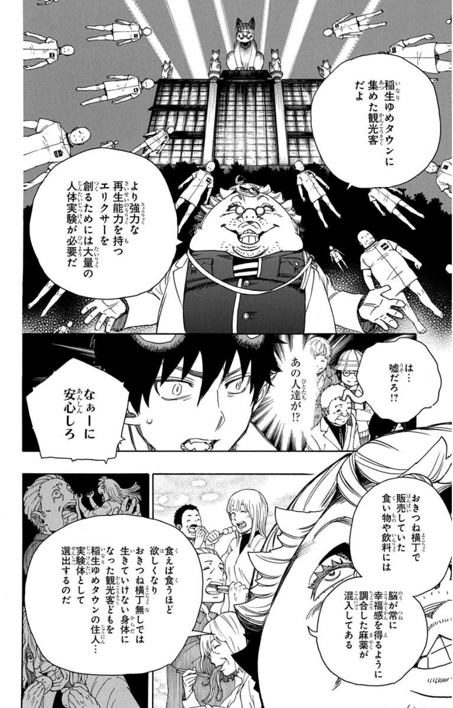 青の祓魔師 - raw - 第59話 - https://jpee.aabb.to/JPEE/9079/lsmp3tcl3vy.jpg