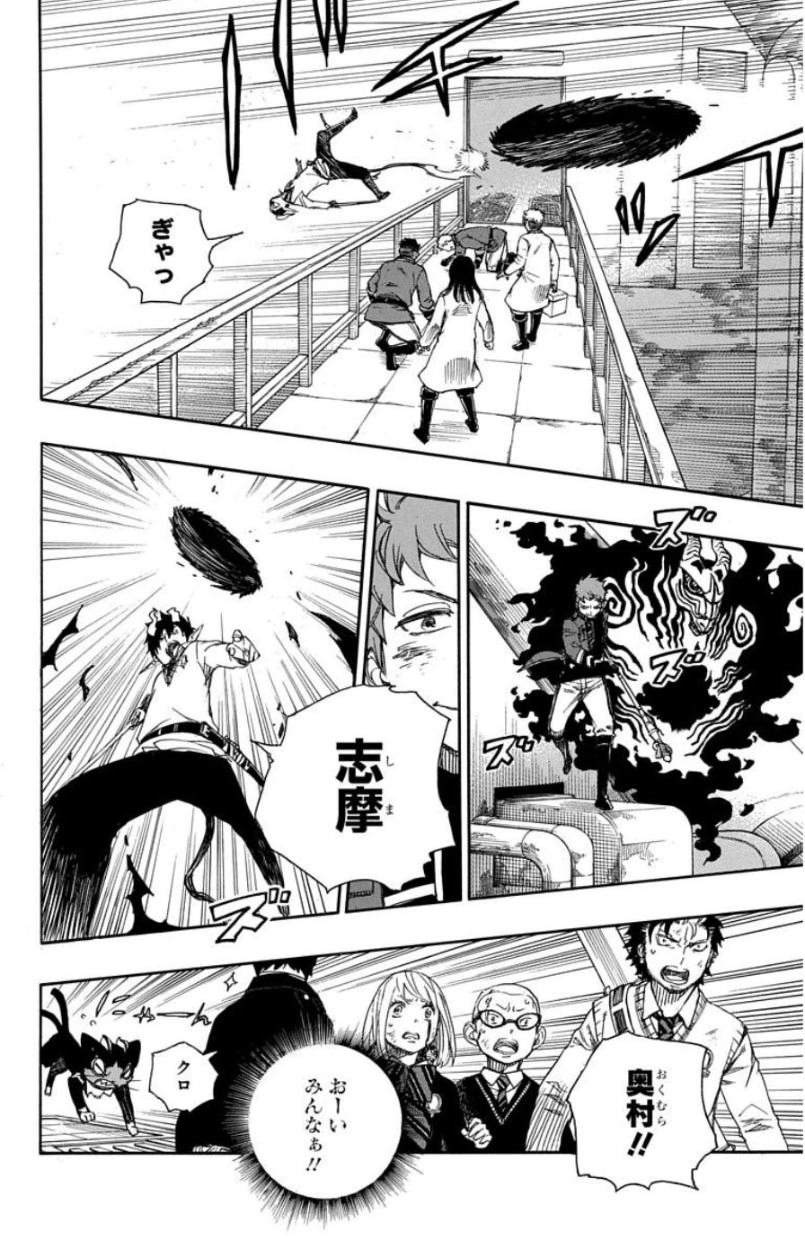 青の祓魔師 - raw - 第59話 - https://jpee.aabb.to/JPEE/9079/ms4ecmpo2sx.jpg