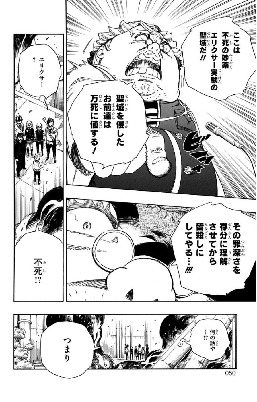 青の祓魔師 - raw - 第59話 - https://jpee.aabb.to/JPEE/9079/scyfvepepei.jpg