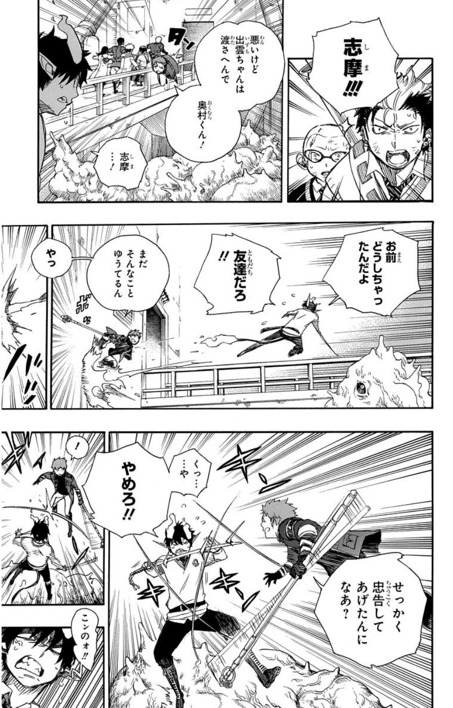 青の祓魔師 - raw - 第59話 - https://jpee.aabb.to/JPEE/9079/swsxrtmnic5.jpg
