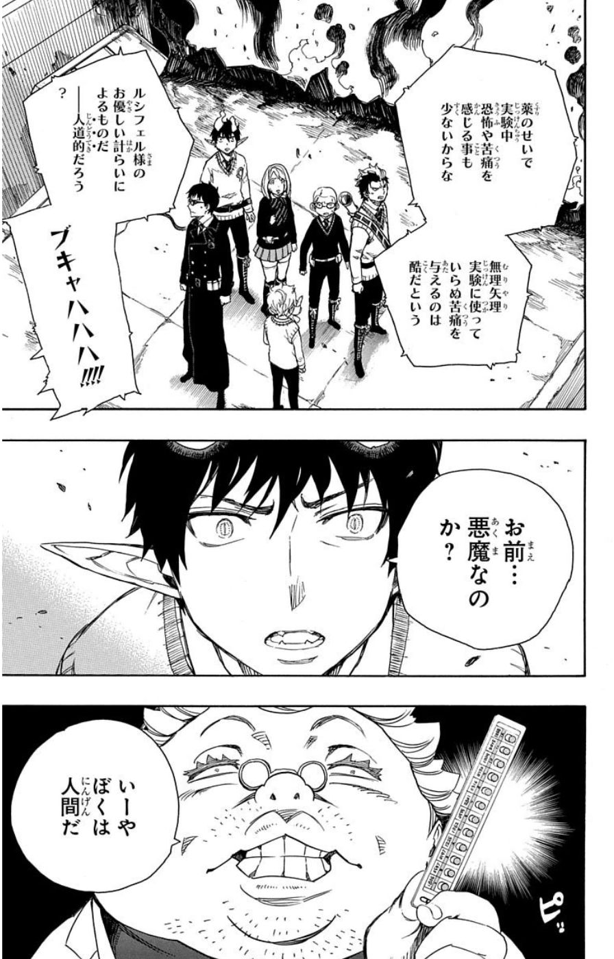 青の祓魔師 - raw - 第59話 - https://jpee.aabb.to/JPEE/9079/tdz31iluaml.jpg