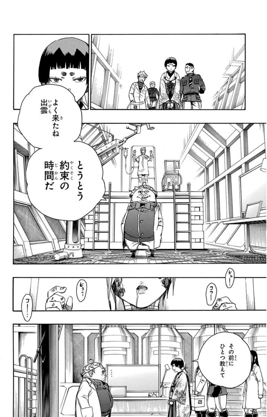 青の祓魔師 - raw - 第59話 - https://jpee.aabb.to/JPEE/9079/ygr4yipicem.jpg