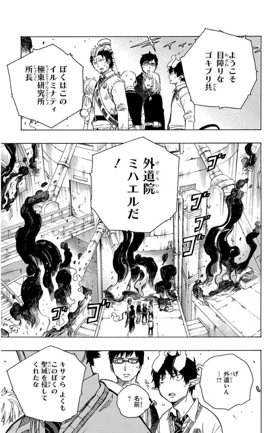 青の祓魔師 - raw - 第59話 - https://jpee.aabb.to/JPEE/9079/zh1gjnpuy4w.jpg