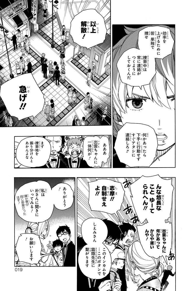 青の祓魔師 - raw - 第48話 - https://jpee.aabb.to/JPEE/9081/12vlz2znedc.jpg
