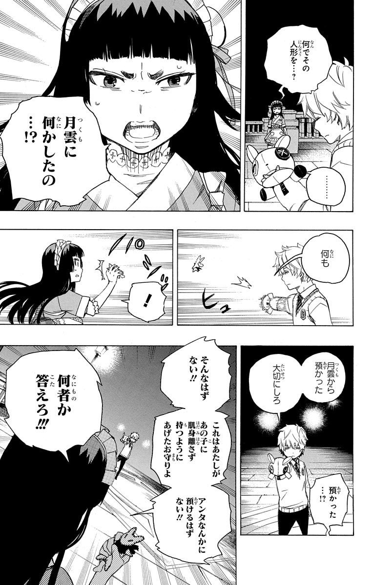 青の祓魔師 - raw - 第48話 - https://jpee.aabb.to/JPEE/9081/1knlq5joxz0.jpg