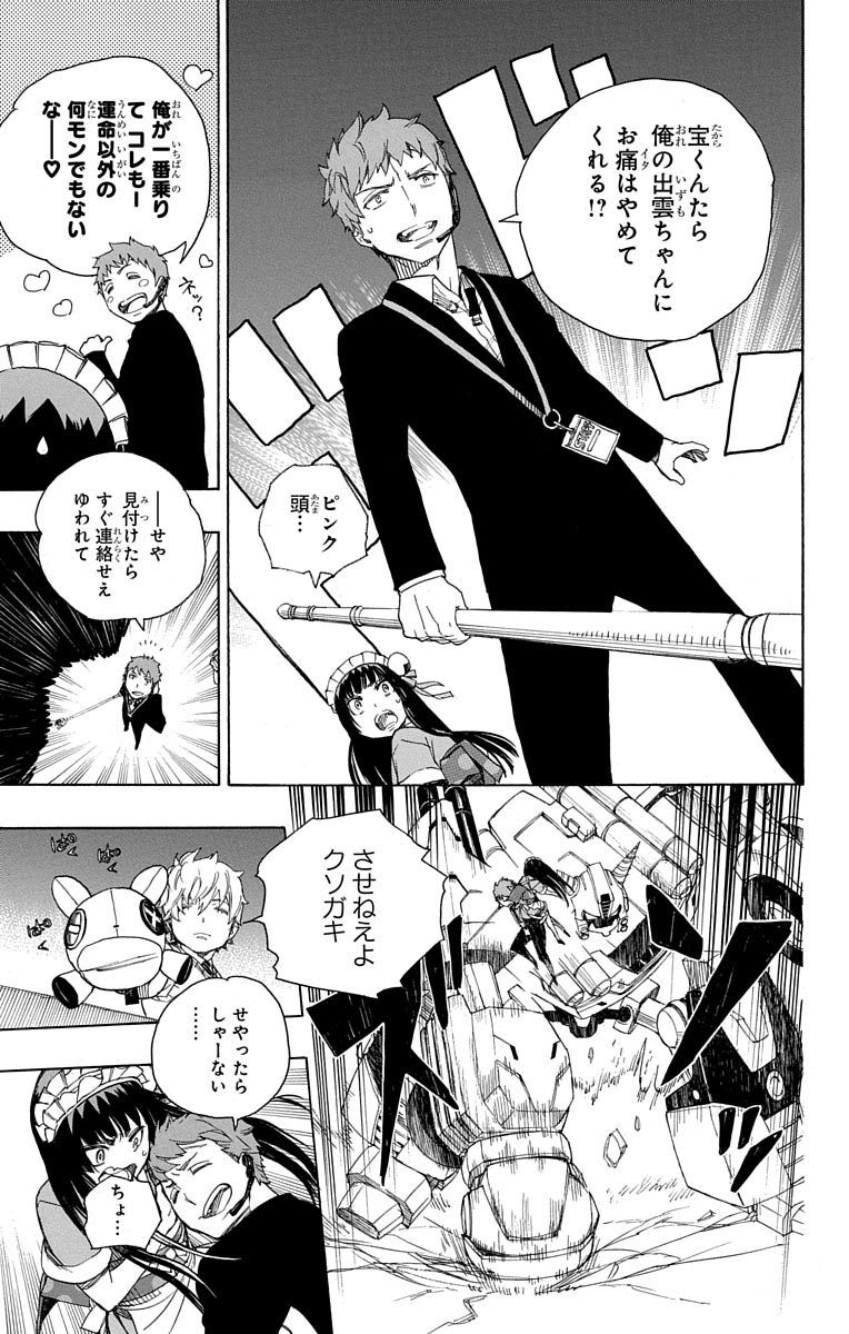 青の祓魔師 - raw - 第48話 - https://jpee.aabb.to/JPEE/9081/4ykwomdlrfn.jpg
