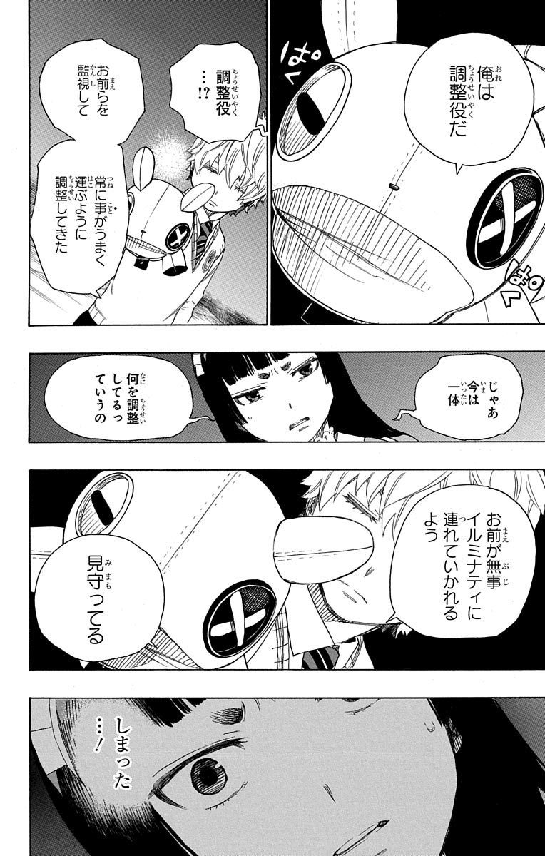 青の祓魔師 - raw - 第48話 - https://jpee.aabb.to/JPEE/9081/5mffji0sfyy.jpg
