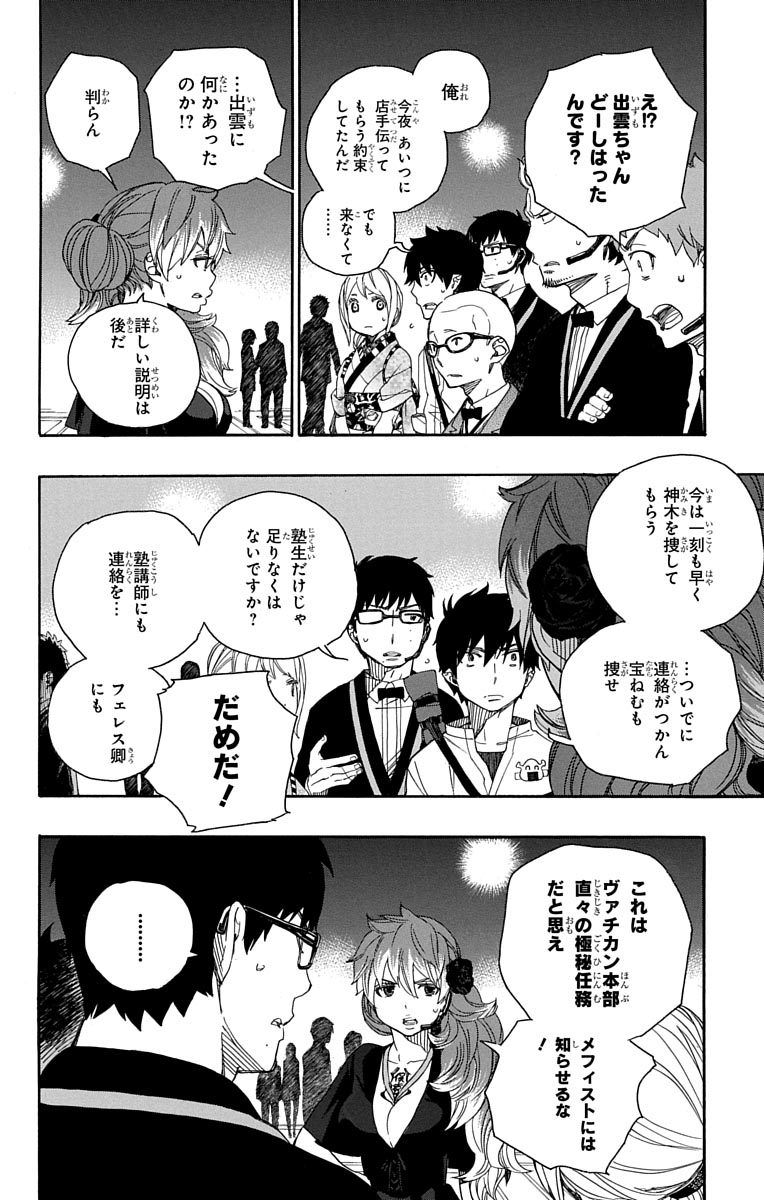 青の祓魔師 - raw - 第48話 - https://jpee.aabb.to/JPEE/9081/5vkmjztkntx.jpg