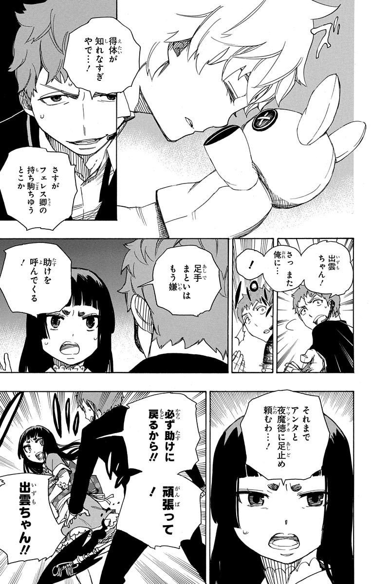 青の祓魔師 - raw - 第48話 - https://jpee.aabb.to/JPEE/9081/abqyb2ppfmz.jpg