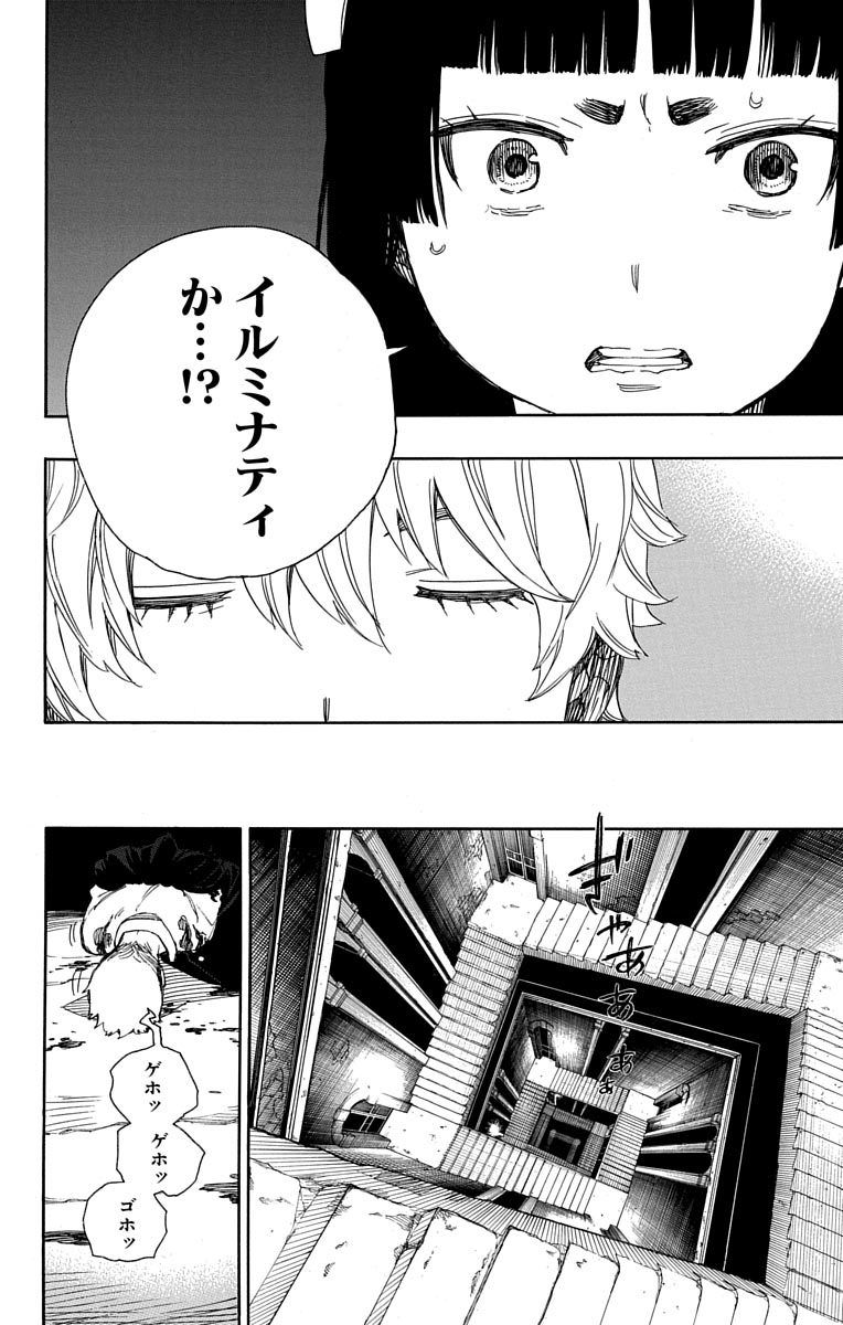 青の祓魔師 - raw - 第48話 - https://jpee.aabb.to/JPEE/9081/b5rg1fttrfk.jpg