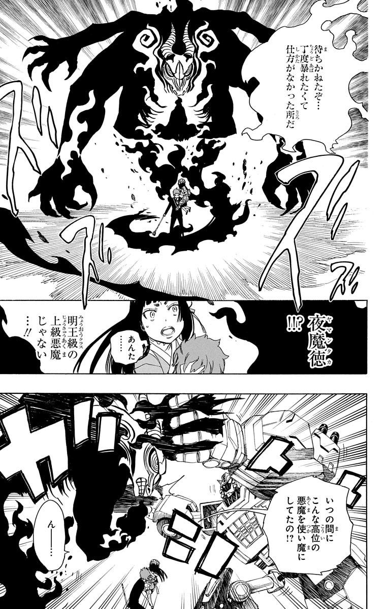 青の祓魔師 - raw - 第48話 - https://jpee.aabb.to/JPEE/9081/bst23qrn3u0.jpg