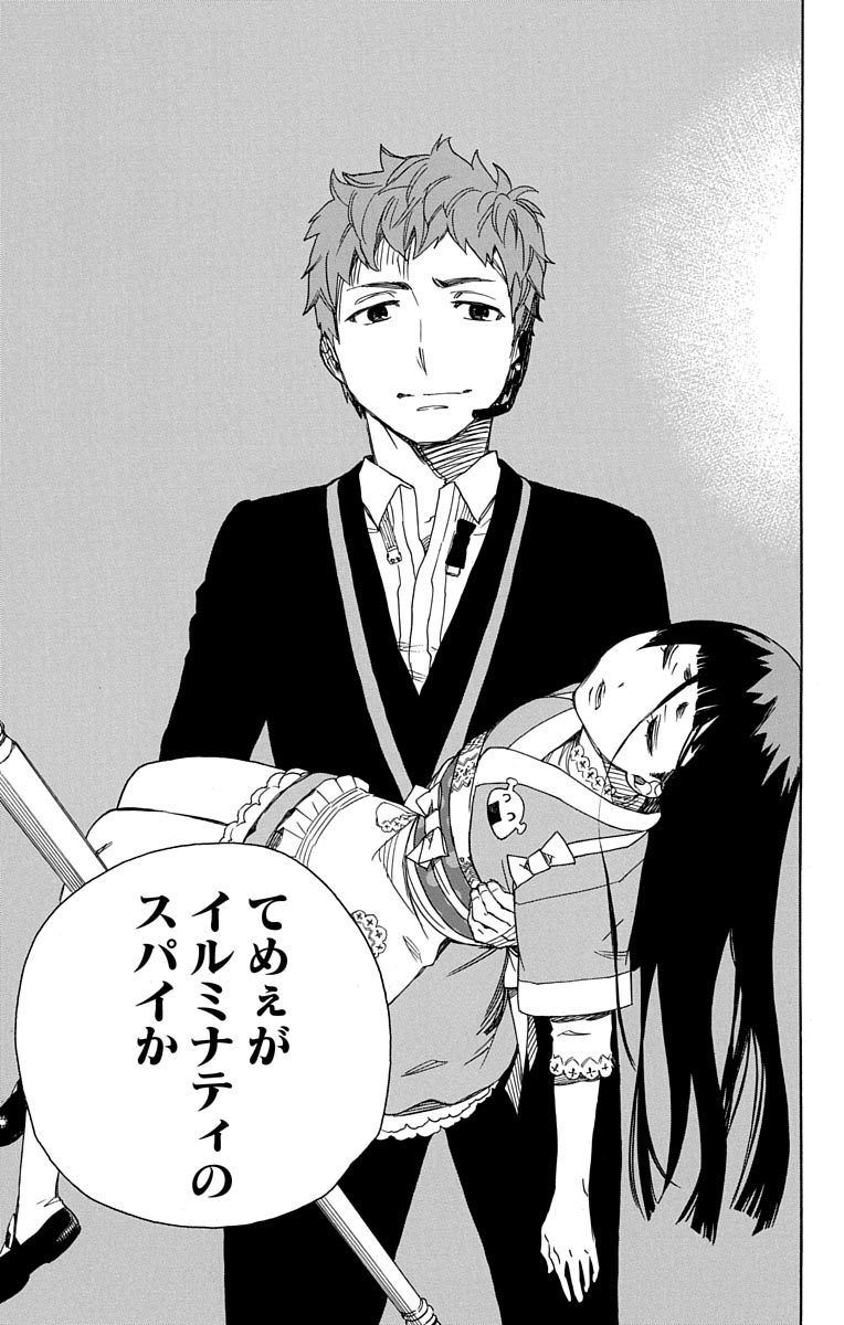 青の祓魔師 - raw - 第48話 - https://jpee.aabb.to/JPEE/9081/cxox4s1mhw0.jpg