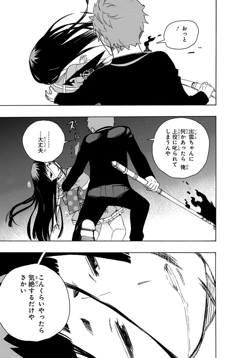 青の祓魔師 - raw - 第48話 - https://jpee.aabb.to/JPEE/9081/delek5v2nzz.jpg