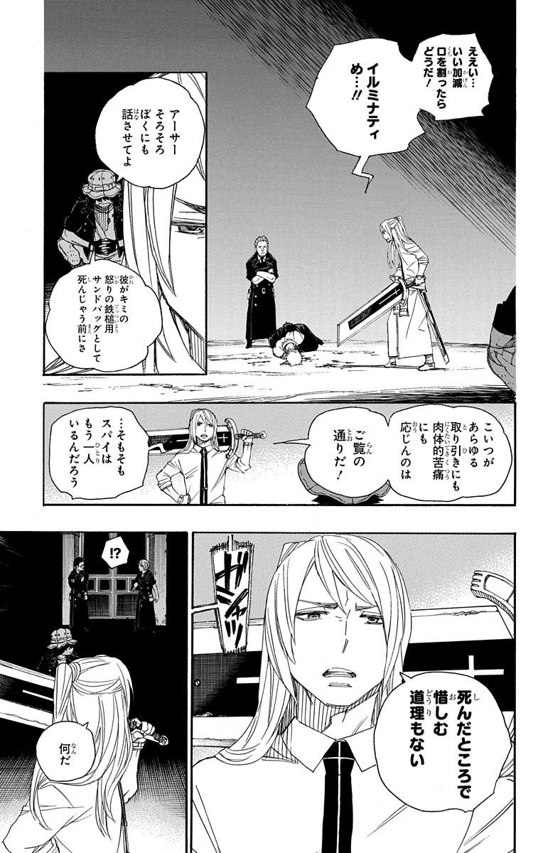 青の祓魔師 - raw - 第48話 - https://jpee.aabb.to/JPEE/9081/fsxb40jtvjm.jpg