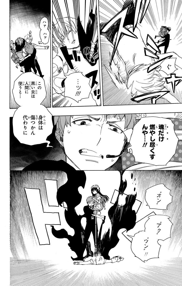 青の祓魔師 - raw - 第48話 - https://jpee.aabb.to/JPEE/9081/ggrbxt0sdwy.jpg