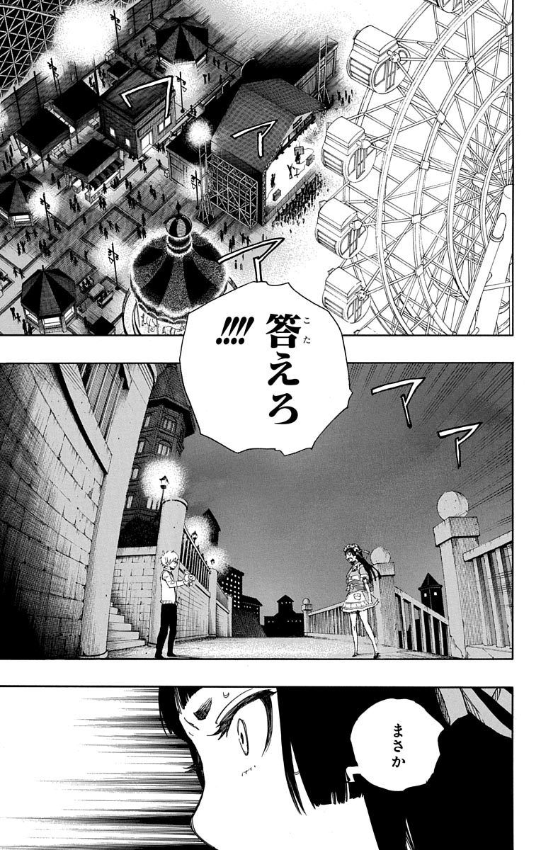 青の祓魔師 - raw - 第48話 - https://jpee.aabb.to/JPEE/9081/kp5xnkvv0vk.jpg
